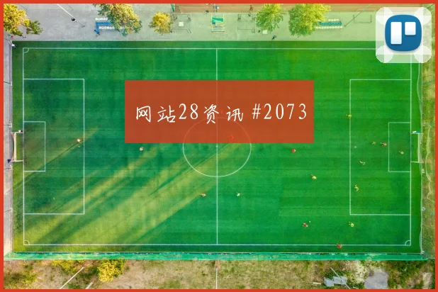 格瓦迪奥尔禁区摆脱后怒吼摩洛哥争议升级