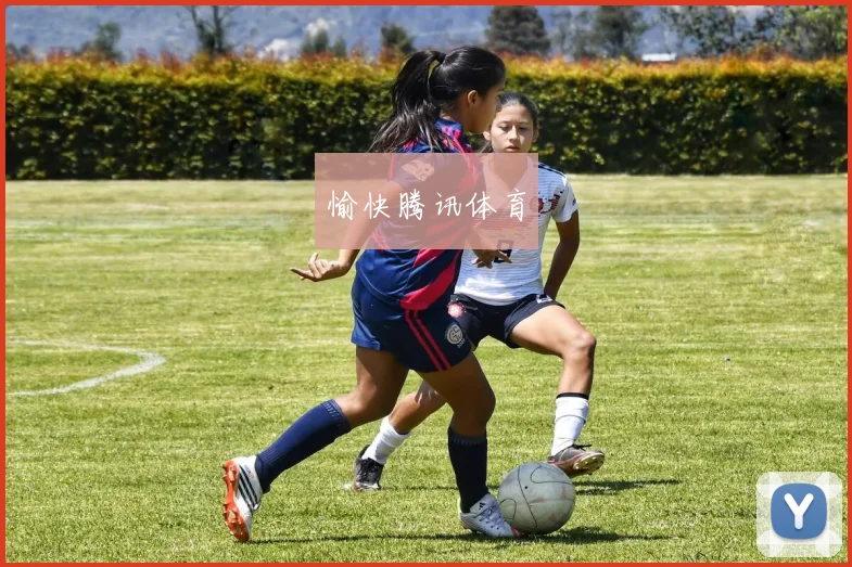 愉快腾讯体育