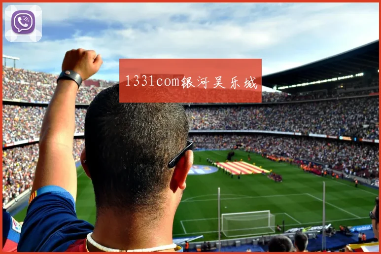 1331com银河吴乐城