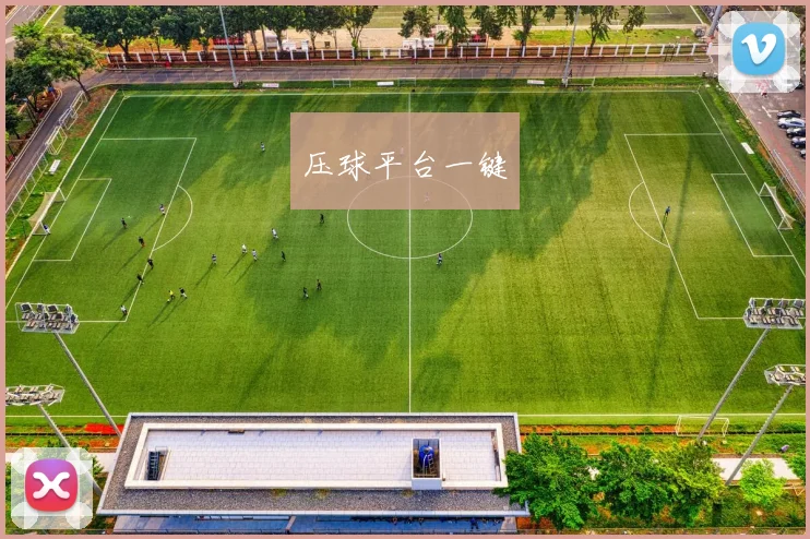 压球平台一键