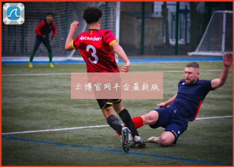 云博官网平台最新版